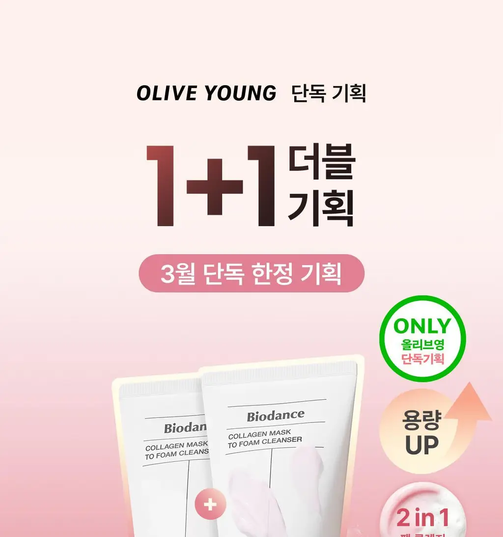 [1+1/한정기획] 바이오던스 콜라겐 팩 투 폼 클렌저 150ml 2입 기획 상세페이지 1